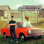 Russian Village Simulator 3D (MOD, Unlimited Money/Free Expand)